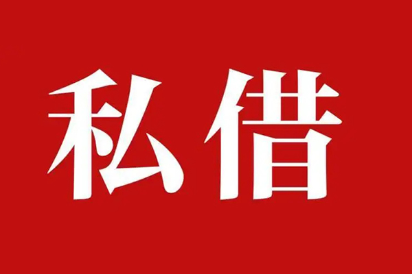 深圳16空放贷款_深圳16私人借钱上门放款_深圳16民间借贷联系方式