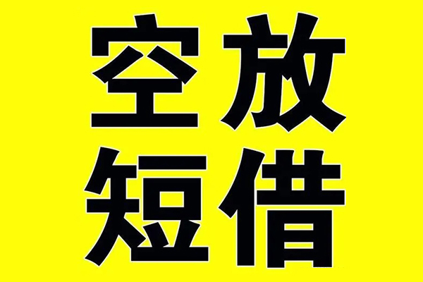 深圳16私借空放当场拿钱-深圳16私人身份证借私借-深圳16大学生信用贷款