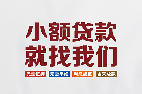 深圳16个人贷款联系电话