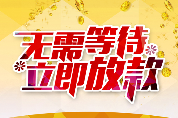 深圳16私借短借-深圳16哪有短借-深圳16信用贷款网