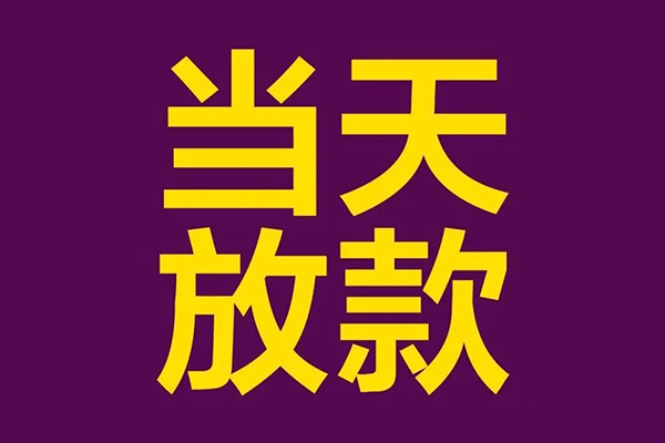 深圳16民间私借-深圳16身份证贷款在线-深圳16小额贷款