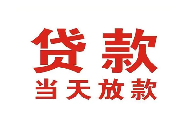 深圳16哪里可以民间借贷-深圳16快速借私借-深圳16借款