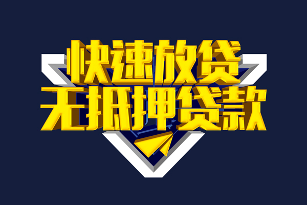 深圳16信用贷款-深圳16靠谱私人借钱-深圳16上门空放