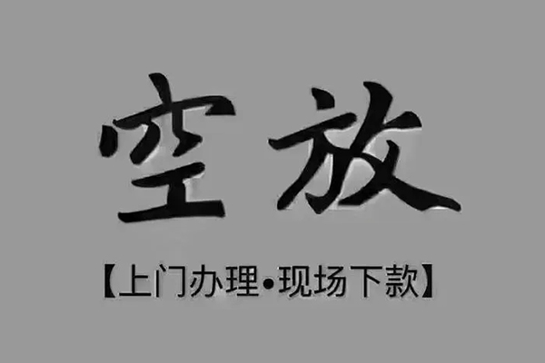 深圳16私人私借-深圳16小额贷款空放-深圳16网上小额贷款