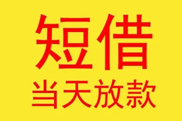 深圳16借钱找谁-深圳16借私借-深圳16短借空放
