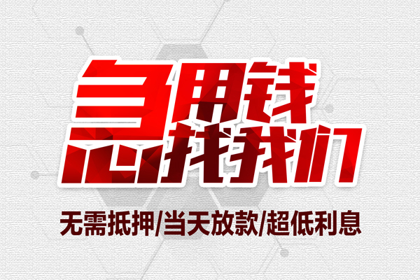 深圳16贷款私人借贷-深圳16空放贷款-深圳16小额个人借贷