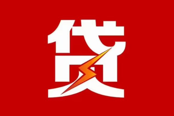 深圳16贷款包过当天放款-深圳16信用贷款办理-深圳16私人借钱