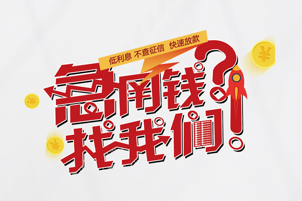 深圳16短借当天借钱-深圳16二次抵押贷款-深圳16哪有个人借贷