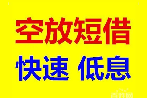 深圳16私借空放先息后本-深圳16线下贷款-深圳16哪里可以民间借贷